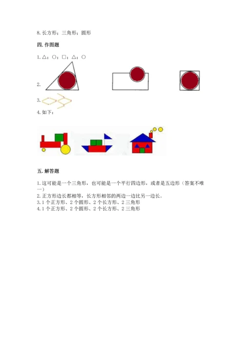 苏教版一年级下册数学第二单元 认识图形（二） 测试卷及答案【易错题】.docx