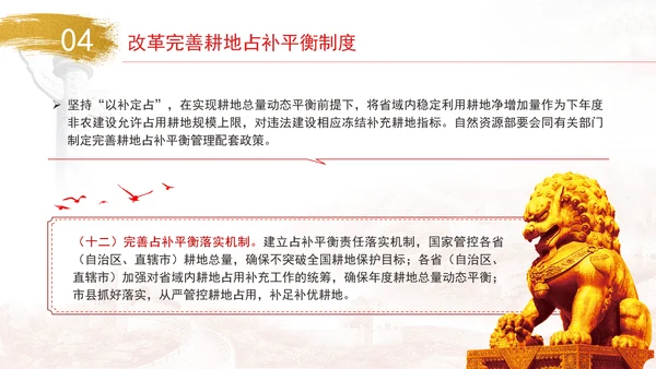 关于加强耕地保护提升耕地质量完善占补平衡的意见全文学习PPT课件