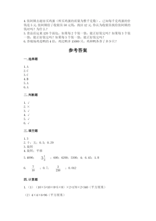 人教版数学五年级下册期末测试卷精品【模拟题】.docx