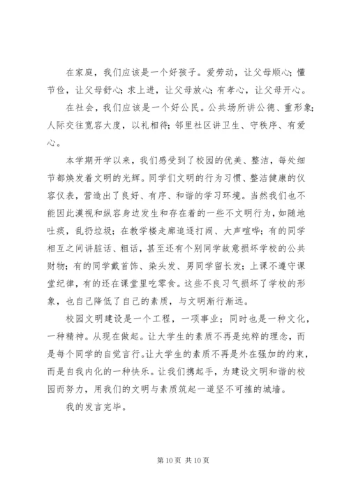 升旗仪式的演讲稿.docx