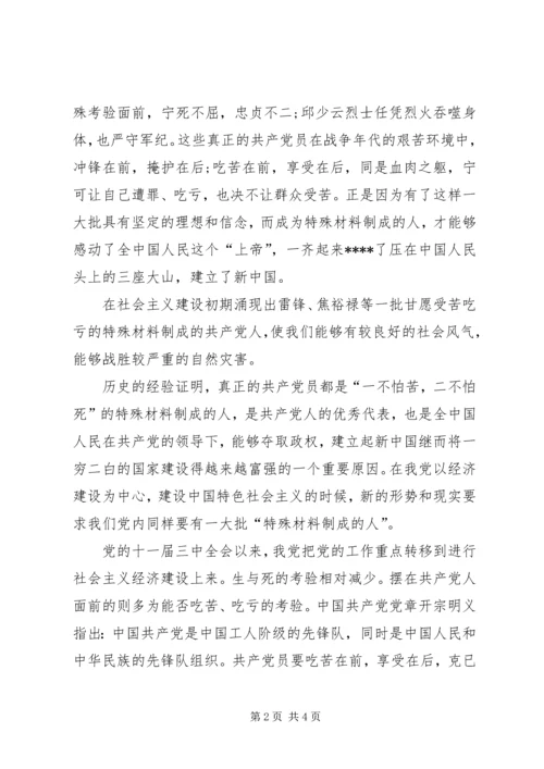 党员个人思想小结范文.docx