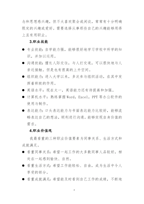 17页5300字社区管理与服务专业职业生涯规划.docx