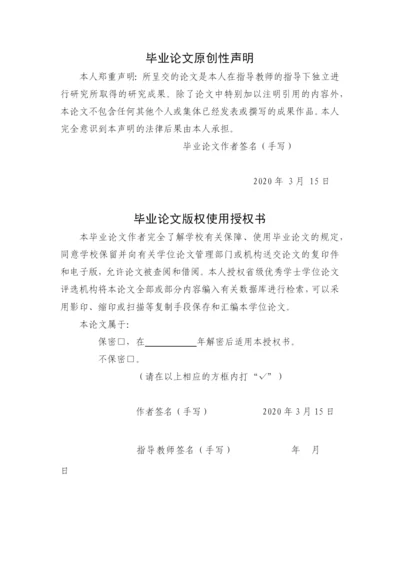 谢慧瑶 毕业论文 终稿.docx