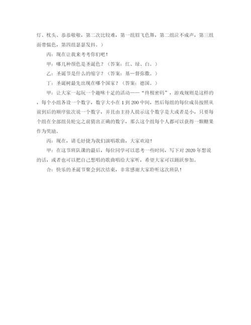 精编之圣诞节的演讲稿范文.docx