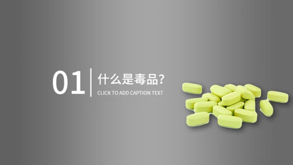 珍爱生命远离毒违禁品禁毒宣传通用PPT课件模板