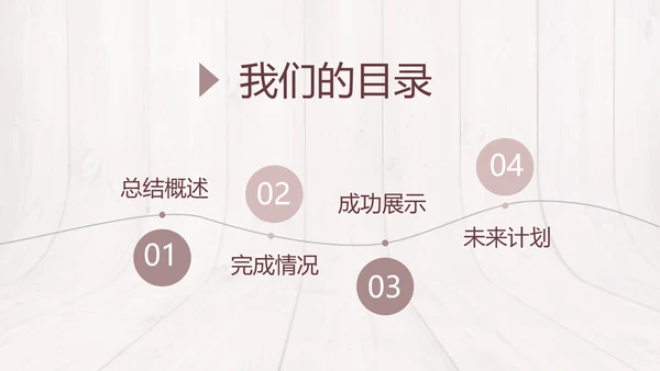 时尚木地板装饰公司通用PPT动态模板