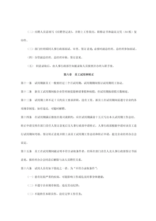 国际汽车城开发有限公司员工手册.docx