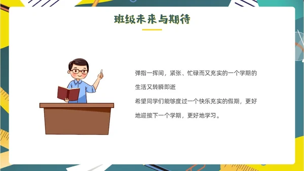 绿色黑板风期末总结回顾主题班会PPT模板