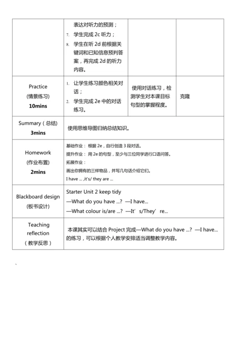 Starter 预备篇 Starter Unit 2 Keep Tidy! 第二课时 Section