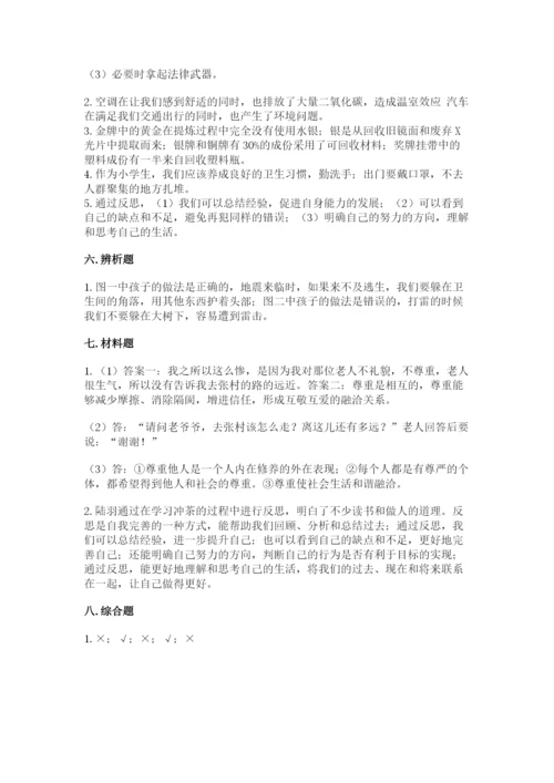 人教部编版六年级下册道德与法治期中测试卷一套.docx