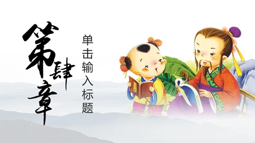 中国风读书分享书香中国水墨古典PPT模板