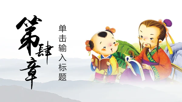 中国风读书分享书香中国水墨古典PPT模板