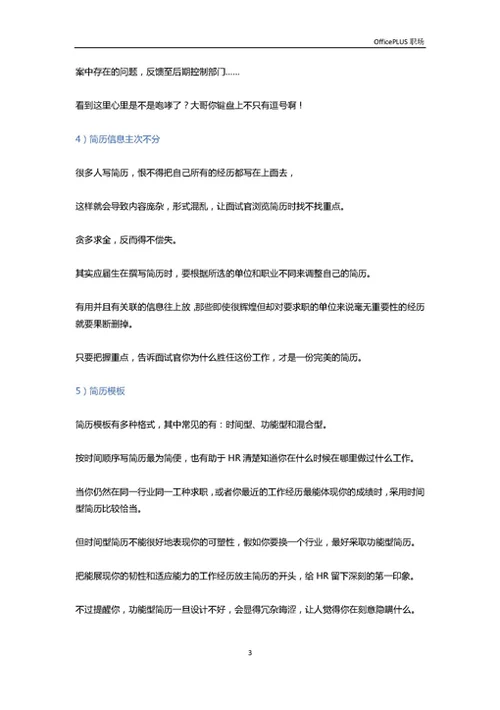 简历排版的五个毛病，你躺枪了没？-Word范文