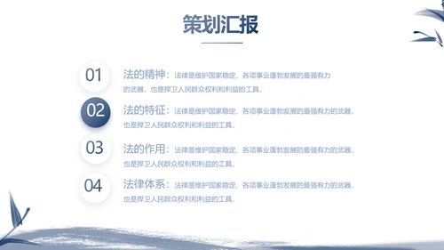 大气中国风法律讲座知识宣传教育动态PPT