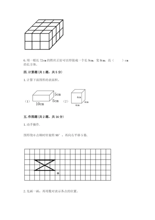 人教版数学五年级下册期末测试卷及参考答案（基础题）.docx