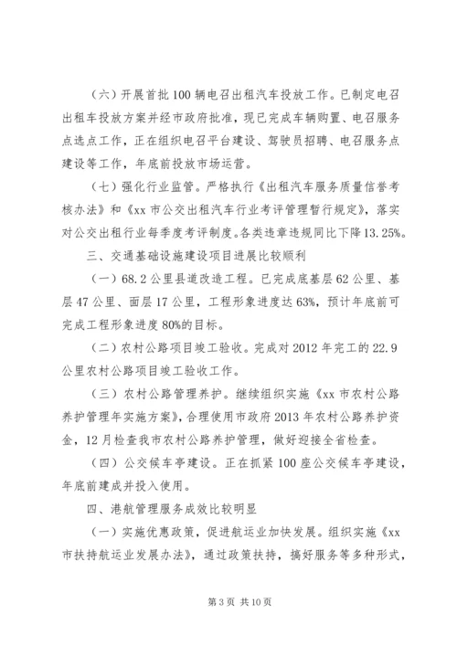 交通运输和港航管理局工作总结精编.docx