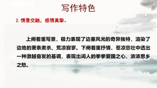 第12课《渔家傲·秋思》课件(共22张PPT)