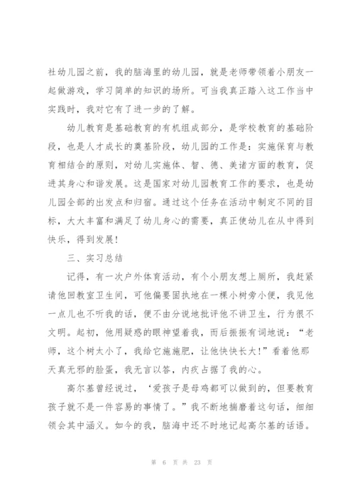 学前教育专业个人实习报告2022.docx