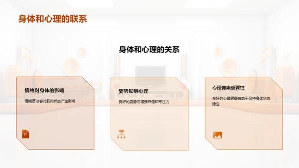 音乐舞台上的保健宝典