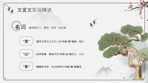 黑灰色水墨风文言文精讲PPT模板