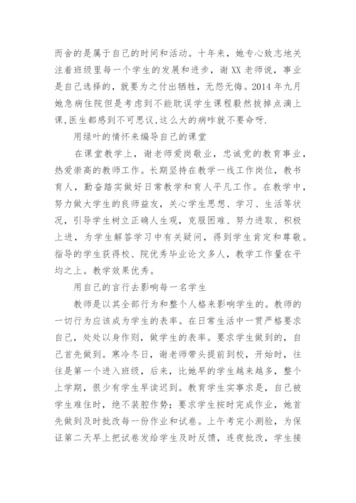 评选市级师德标兵主要事迹材料.docx