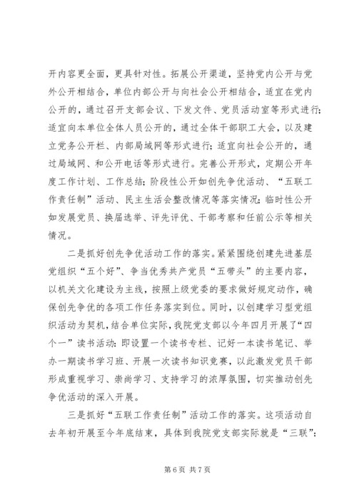 基层组织工作条例学习心得 (2).docx