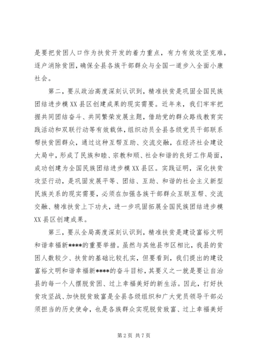 在XX年精准扶贫精准脱贫工作会的讲话.docx