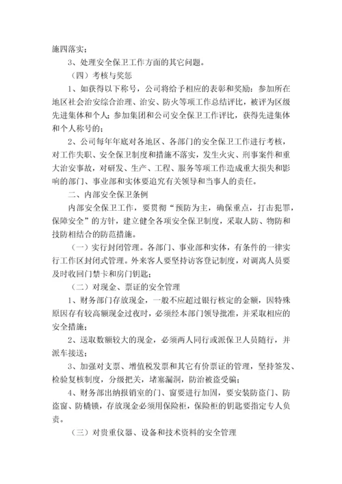 公司行政管理制度汇编.docx