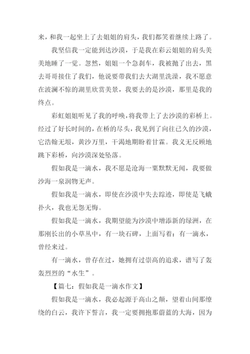 我是一滴水作文.docx