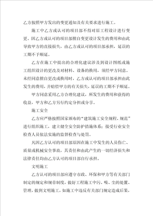 关于建筑工程施工管理合同的