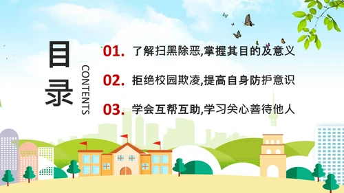 拒绝校园暴力学校通用PPT模板