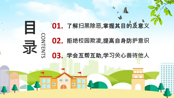 拒绝校园暴力学校通用PPT模板