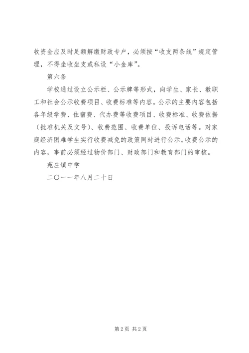 学校收费管理制度 (4).docx