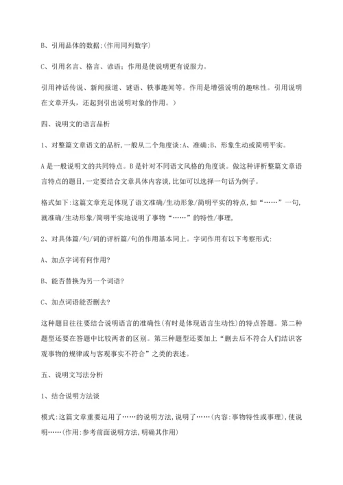 2023年小升初语文阅读理解答题技巧.docx