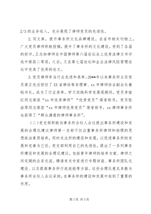 律师事务所先进基层党组织事迹材料 (2).docx
