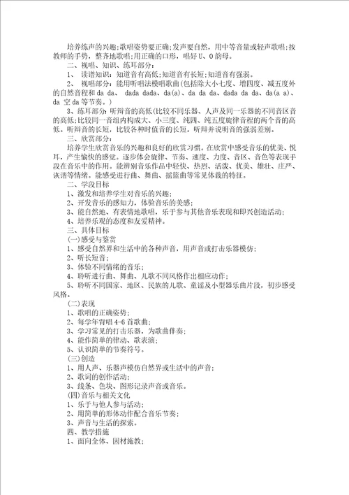 音乐教师教学计划