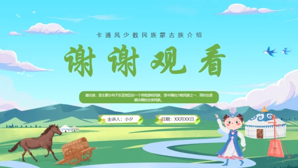 马背上的民族蒙古族介绍通用PPT模板