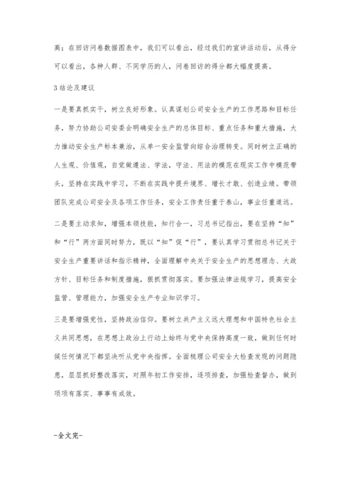 民营企业员工关于十九大精神了解现状调查-以腾盛企业为例.docx