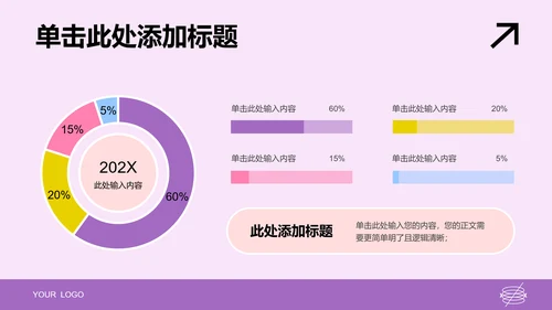 粉紫色扁平风教育教学PPT演示模板