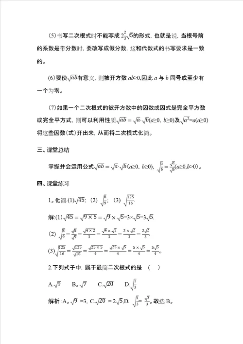 北师大版八年级上册第二章271二次根式教案