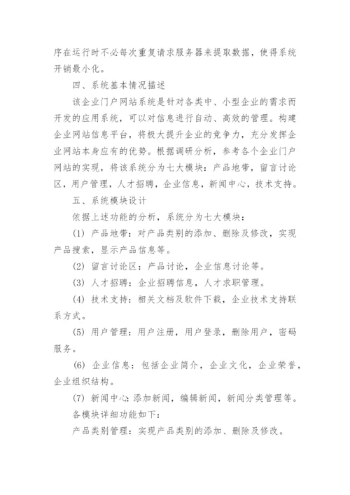 计算机科学与技术论文开题报告精编.docx