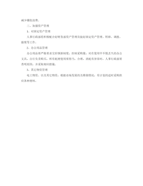 精编之年机关后勤工作计划书.docx