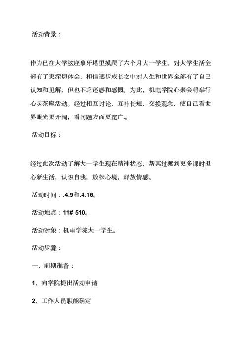 学生会活动专项方案.docx