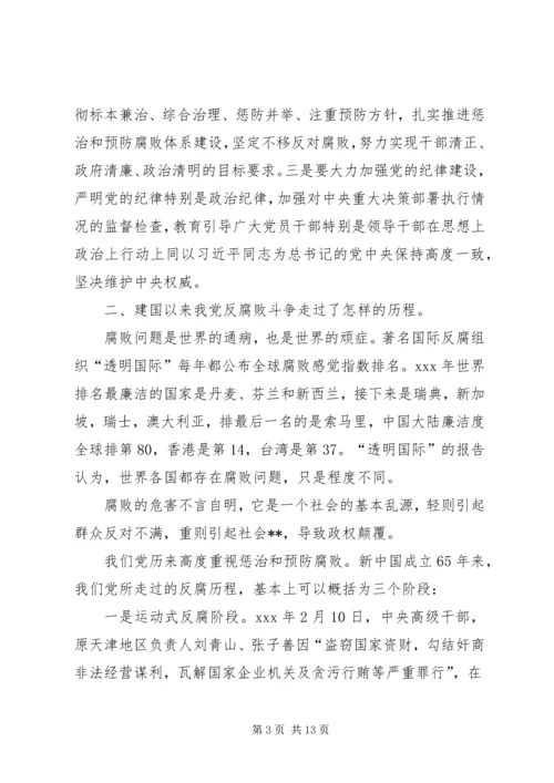 建管局廉政党课讲稿.docx