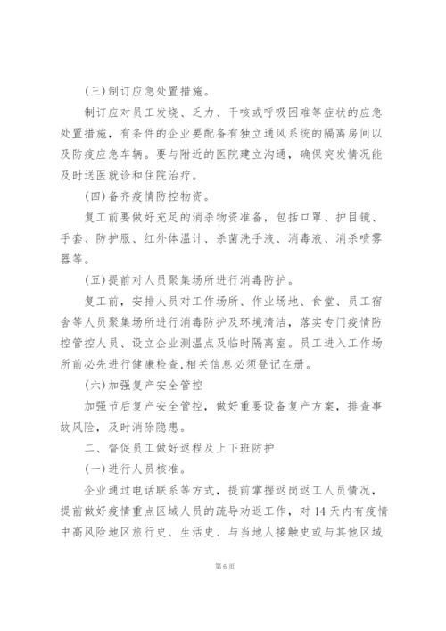 快递行业疫情防控工作方案.docx