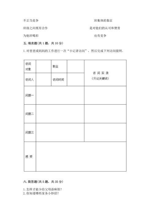 部编版四年级上册道德与法治期中测试卷及完整答案（网校专用）.docx