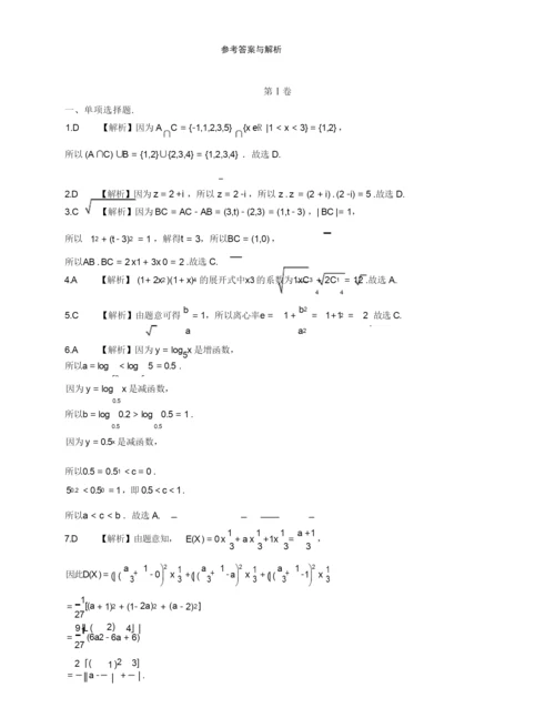 新高考数学全国卷真题组合卷(附参考答案和详解).docx