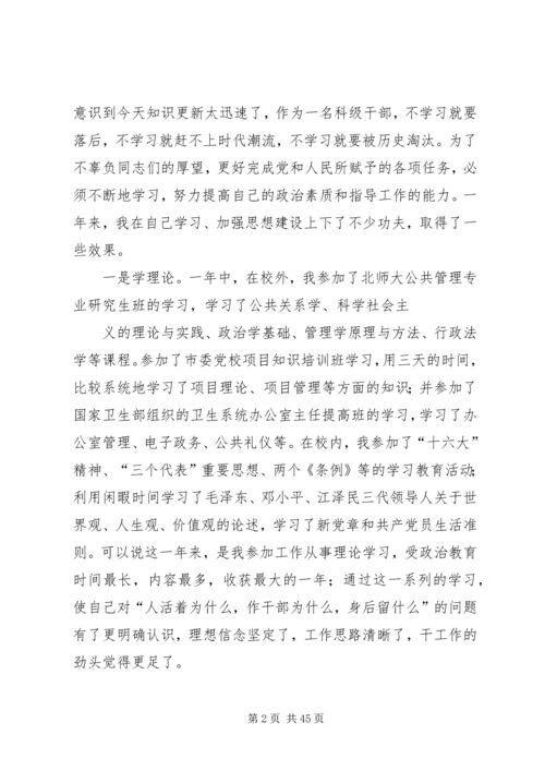 学校党委办公室主任任职一年来的思想工作情况汇报 (2).docx