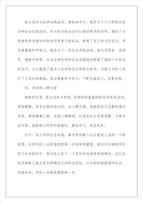 2022年的大学毕业学生自我评价怎么写