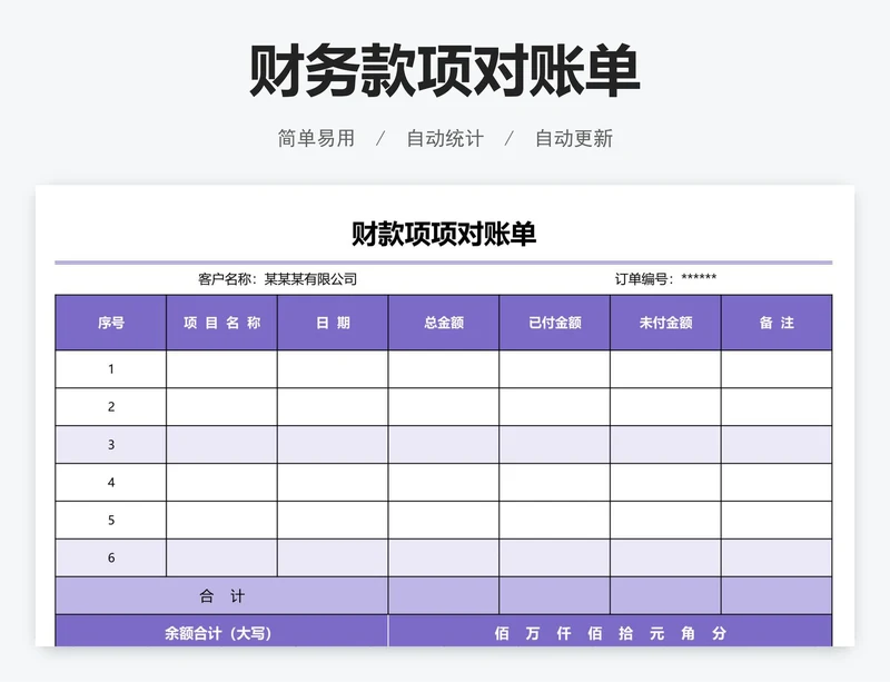 财务款项对账单